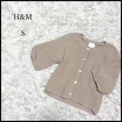 美品【H&M】エイチアンドエム サマーニットカーディガン S ベージュ コットン