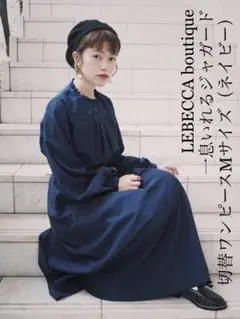 【値下げ】LEBECCA boutique一息いれるジャガード切替ワンピースM