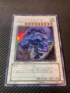 ミストウォーム　ウルトラ　遊戯王