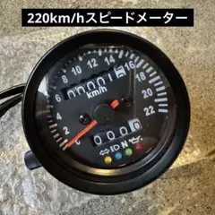 新品【220km/h機械式スピードメーター】インジケーター付 12V汎用 バイク