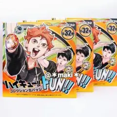 【匿名配送】ハイキュー!! コレクション缶バッジ FUN!! 未開封3点セット