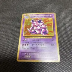 ニドキング R CP6 20th Anniversary ポケモンカード