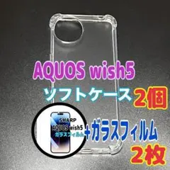 AQUOS wish5 ソフトケースとガラスフィルム　各2個のセット　お得