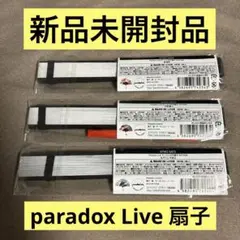 新品 Paradox Live タッセル付き扇子 ANTHEM 3個セット