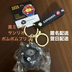 大阪関西万博、黒ミャクミャクなりきりサンリオ ポムポムプリン EXPO2025
