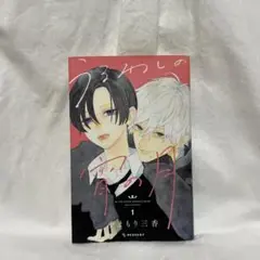 うるわしの宵の月　1巻