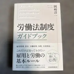 労働法制度ガイドブック