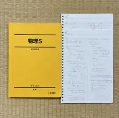 駿台 17年度 物理S 小倉・高橋・森下 板書 付属 駿台 17年度 物理S 小倉・高橋・森下 板書 付属 - メルカリ