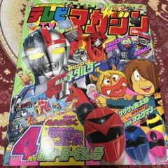 2025年最新】テレビマガジン 1987の人気アイテム - メルカリ