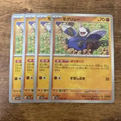 モグリュー（ほりまくり）　4枚セット