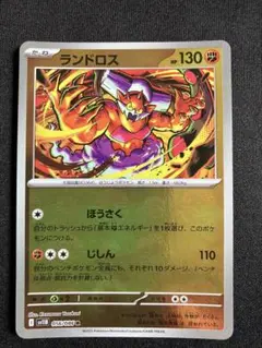 ポケモンカード ランドロス R 1枚