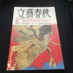 文藝春秋 2025年4月号