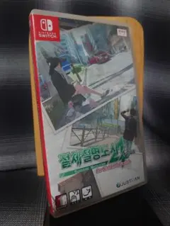 中国語対応　 絶体絶命都市4 Plus +　韓国版