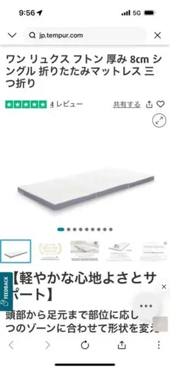 【港区直接引渡し】【テンピュール】シングル 三つ折りマットレス 定価82500円