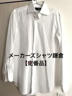 鎌倉シャツ（メーカーズシャツ鎌倉）