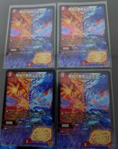 魔誕の悪魔デスモナーク 4枚セット