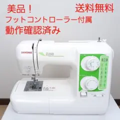 【美品】ジャノメ　電子ミシン本体　D200　フットコントローラー付属 2025年最新】ジャノメ D200の人気アイテム - メルカリ