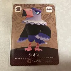 どうぶつの森　amiiboカード　シオン　1