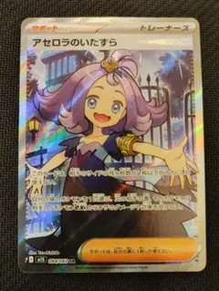 アセロラのいたずら sr