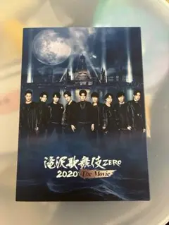 滝沢歌舞伎ZERO 2020 The Movie