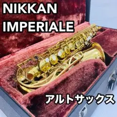 現状品 NIKKAN ￼TOKYO アルトサックス ビンテージ 希少 現状品 NIKKAN ￼TOKYO アルトサックス ビンテージ 希少