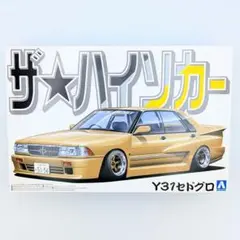 アオシマ VIPCARシリーズII 14アリストプラモデル1/24 m49530839297_1.jpg?1750511967