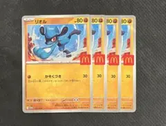 ポケモンカード リオル マクドナルド プロモ 4枚セット