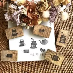 スタンプ　No. 9279コーヒー5点セット￼