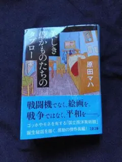 美しき障かものたちのダロー