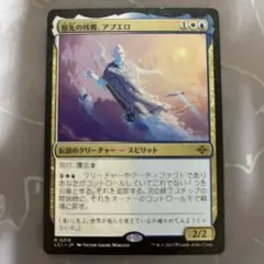 MTG 祖先の残響、アブエロ