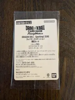ドラゴンボールスパーキングゼロコレクターズエディション限定カード未開封 瀬戸店】未開封 ドラゴンボール スパーキングゼロ コレクターズ