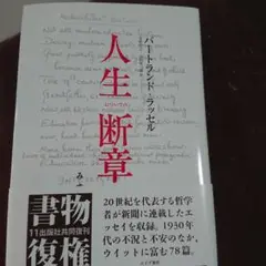 人生についての断章