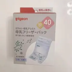 ピジョン 母乳フリーザーパック 40m 50枚