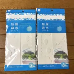 インテリア結露給水シート(2枚)