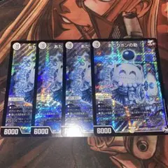 デュエルマスターズ　あたりポンの助(RP04.シク) 4枚セット