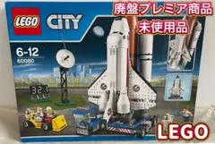 LEGO レゴ シティ 宇宙センター 60080 廃盤プレミアム