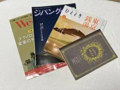 雑誌等4冊