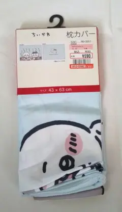 ちいかわ　ハチワレ　枕カバー　しまむら
