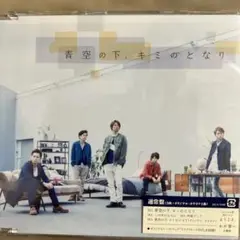 青空の下,キミのとなり