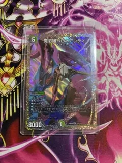 バロメアレディ　シークレット 魔令嬢バロメアレディ シークレット - メルカリ