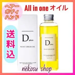 1本/ディープラス プラントオリジンオイル/N. エヌドット類似 ヘアオイル