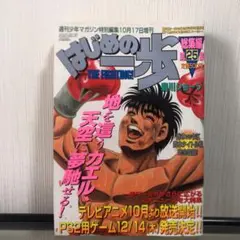 【非売品 超レア】はじめの一歩 懸賞 当選品 非売品 A4ノート 少年マガジン 非売品 超レア】はじめの一歩 懸賞 当選品 非売品 A4ノート 少年