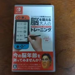 脳を鍛える 大人のトレーニング Nintendo Switch