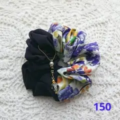 シュシュ 150