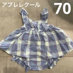 アプレレクール　70