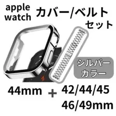 applewatchバンドカバー44mmステンレスシルバーアップルウオッチ