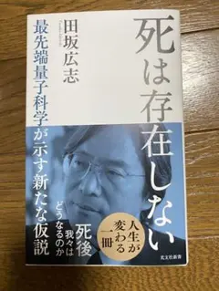 死は存在しない
