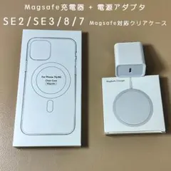 Magsafe充電+電源アダプタ+iPhoneSE2/SE3/8/7 ケース