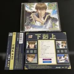 新テニスの王子様 日吉若 CD 下剋上