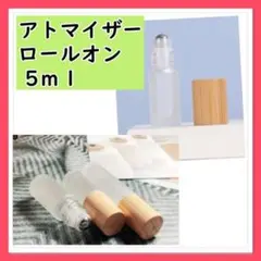 アトマイザー 5ml 木製 ロールオンタイプ ガラス 木製蓋